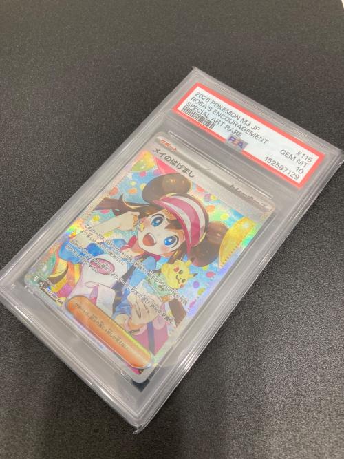 PSA10 メイのはげまし ポケモンカード SAR MEGA