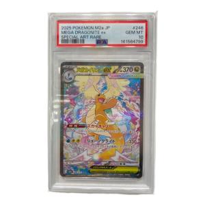 PSA10 メガカイリューex ポケモンカード SAR MEGA