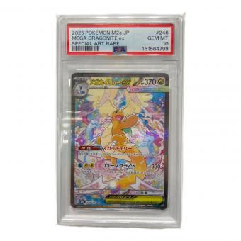 PSA10 メガカイリューex ポケモンカード SAR MEGA