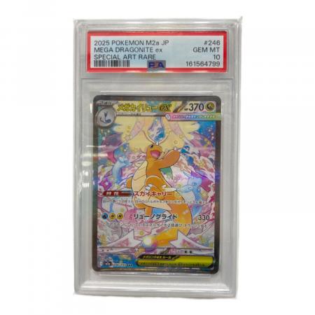 PSA10 メガカイリューex ポケモンカード SAR MEGA｜トレファクONLINE