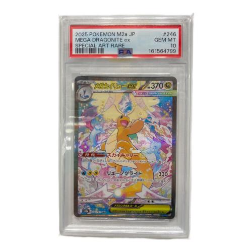 PSA10 メガカイリューex ポケモンカード SAR MEGA
