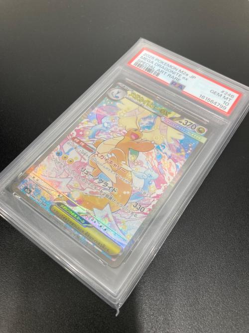 PSA10 メガカイリューex ポケモンカード SAR MEGA