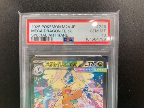 PSA10 メガカイリューex ポケモンカード SAR MEGA