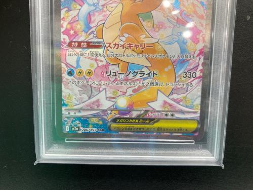 PSA10 メガカイリューex ポケモンカード SAR MEGA