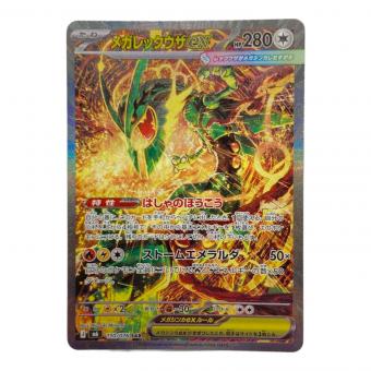 メガレックウザex ポケモンカード SAR @ Π MEGA