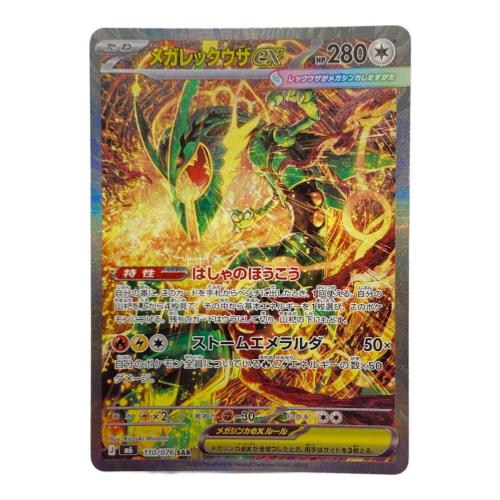メガレックウザex ポケモンカード SAR @ Π MEGA