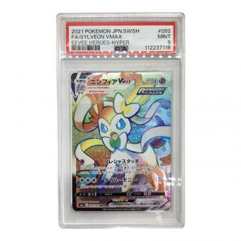 PSA9 ニンフィアVMAX ポケモンカード HR ソード&シールド