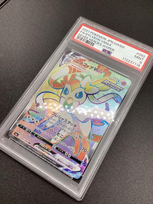 PSA9 ニンフィアVMAX ポケモンカード HR ソード&シールド