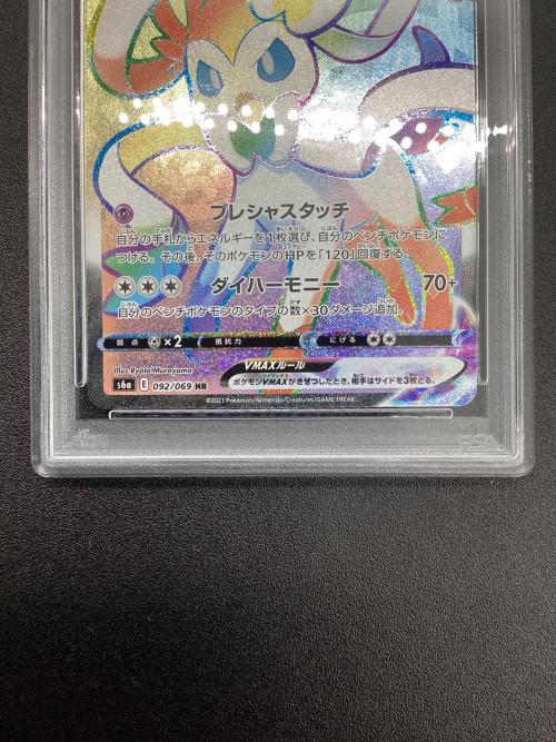 PSA9 ニンフィアVMAX ポケモンカード HR ソード&シールド