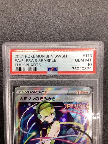 PSA10 カミツレのきらめき ポケモンカード SR ソード&シールド