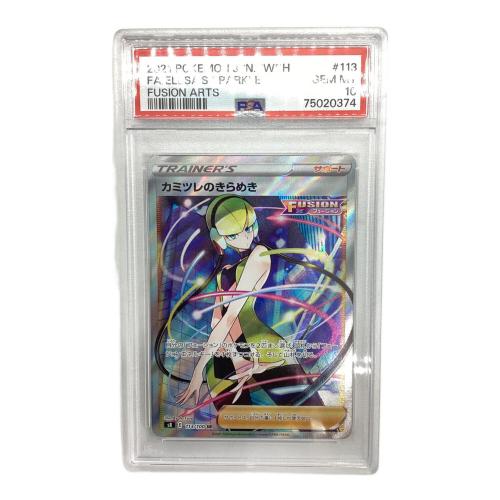 PSA10 カミツレのきらめき ポケモンカード SR ソード&シールド