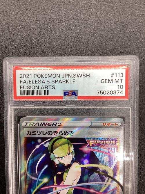 PSA10 カミツレのきらめき ポケモンカード SR ソード&シールド