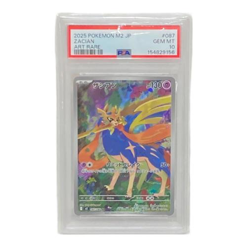 ザシアン ポケモンカード AR PSA10