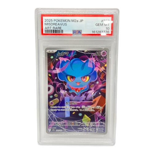 PSA10 ムウマ ポケモンカード AR MEGA