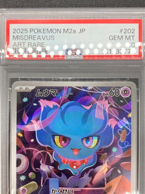 PSA10 ムウマ ポケモンカード AR MEGA