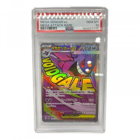 PSA10 メガゲンガーex ポケモンカード MA MEGA｜トレファクONLINE