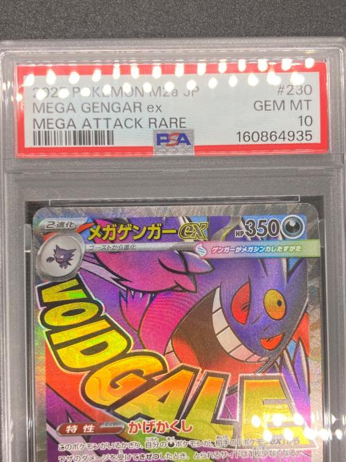 PSA10 メガゲンガーex ポケモンカード MA MEGA