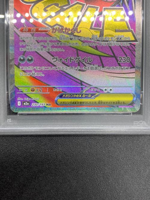 PSA10 メガゲンガーex ポケモンカード MA MEGA