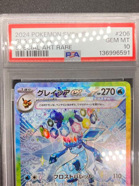 PSA10 グレイシアex ポケモンカード SAR スカーレット&バイオレット