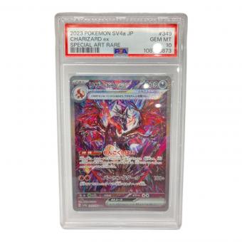 PSA10 リザードンex ポケモンカード SAR @ Π スカーレット&バイオレット