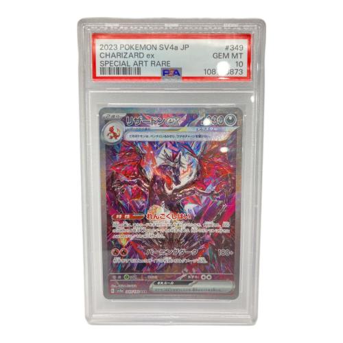 PSA10 リザードンex ポケモンカード SAR @ Π スカーレット&バイオレット