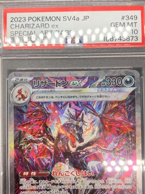 PSA10 リザードンex ポケモンカード SAR @ Π スカーレット&バイオレット