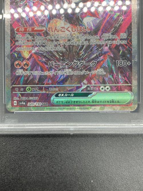 PSA10 リザードンex ポケモンカード SAR @ Π スカーレット&バイオレット
