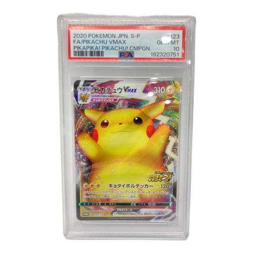 PSA10 ピカチュウVMAX ポケモンカード @ Π