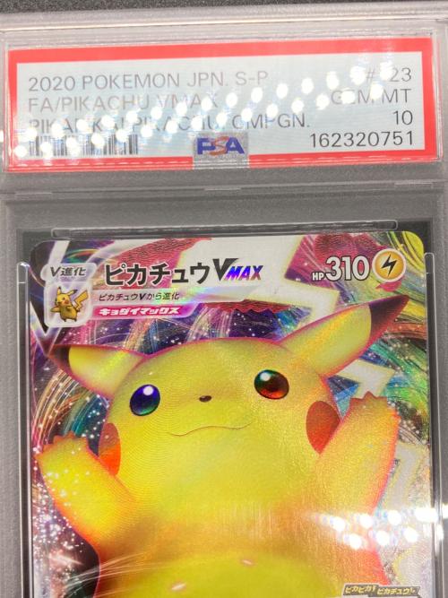 PSA10 ピカチュウVMAX ポケモンカード @ Π