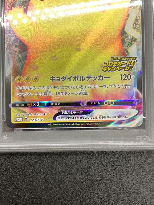 PSA10 ピカチュウVMAX ポケモンカード @ Π