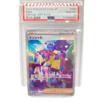 PSA10 ナンジャモ ポケモンカード SAR @ Π スカーレット&バイオレット