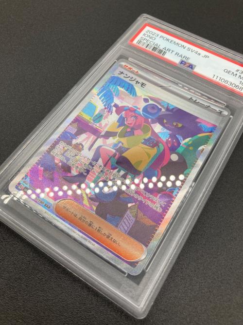 PSA10 ナンジャモ ポケモンカード SAR @ Π スカーレット&バイオレット