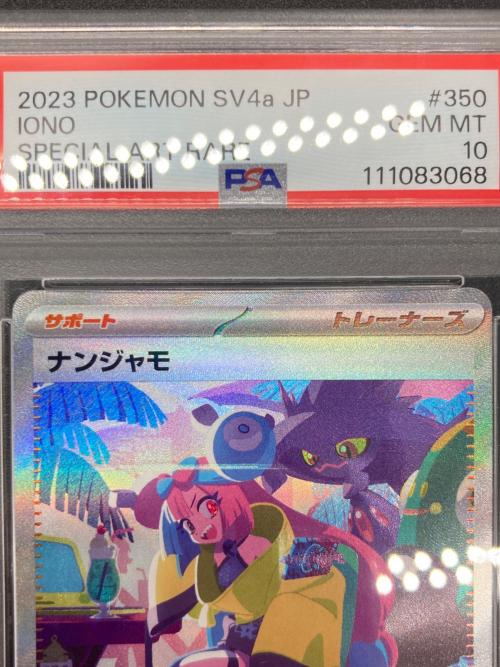 PSA10 ナンジャモ ポケモンカード SAR @ Π スカーレット&バイオレット