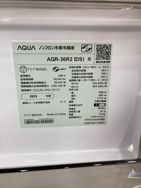 AQUA (アクア) 4ドア冷蔵庫 AQR-36R2 2025年製 362L｜トレファクONLINE