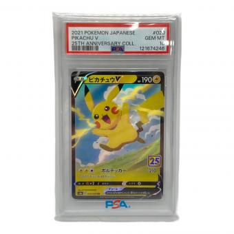 PSA10 ピカチュウＶ ポケモンカード RR ソード&シールド