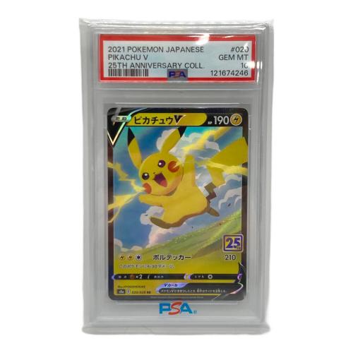 PSA10 ピカチュウＶ ポケモンカード RR ソード&シールド