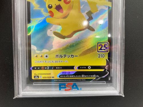 PSA10 ピカチュウＶ ポケモンカード RR ソード&シールド