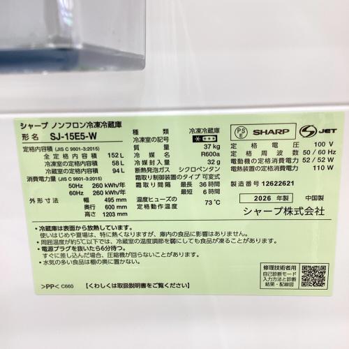 SHARP (シャープ) 2ドア冷蔵庫 SJ-15E5-W 2026年製 175 152L