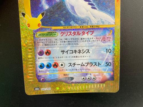 ルギア(30th/復刻版/クリスタルタイプ) ポケモンカード @ Π MEGA