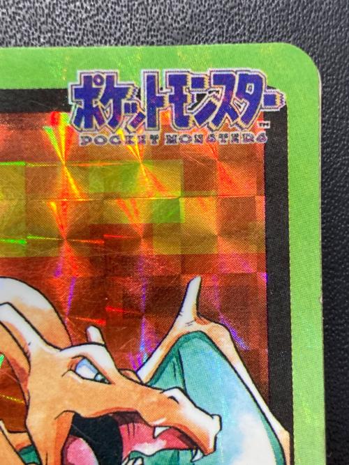 1997年版 リザードン ポケモンカード プリズム 1997年カードダス