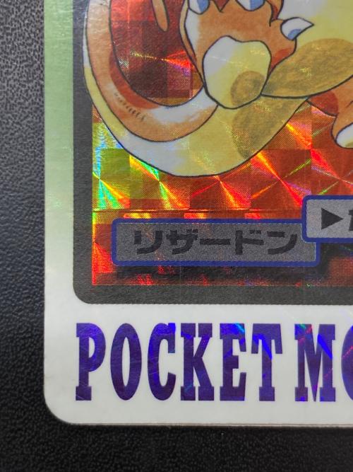 1997年版 リザードン ポケモンカード プリズム 1997年カードダス