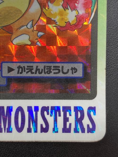 1997年版 リザードン ポケモンカード プリズム 1997年カードダス