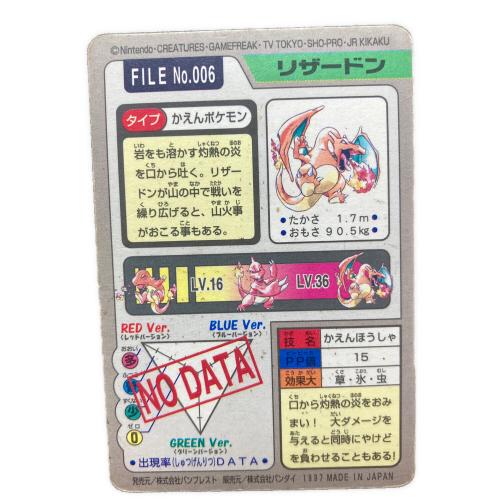 1997年版 リザードン ポケモンカード プリズム 1997年カードダス