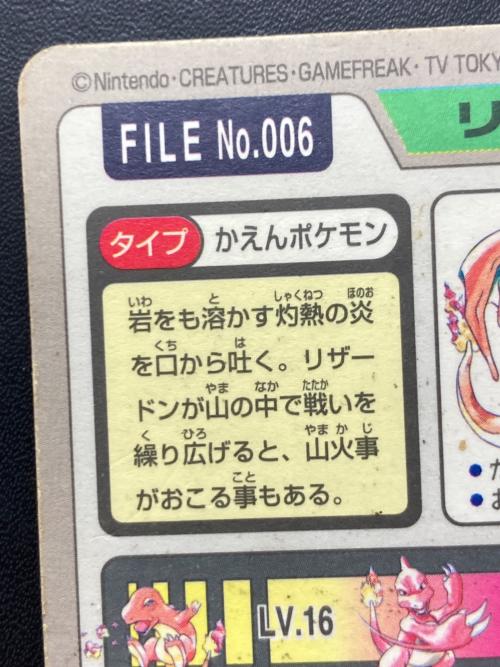 1997年版 リザードン ポケモンカード プリズム 1997年カードダス
