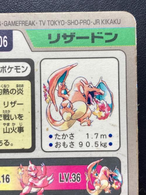 1997年版 リザードン ポケモンカード プリズム 1997年カードダス