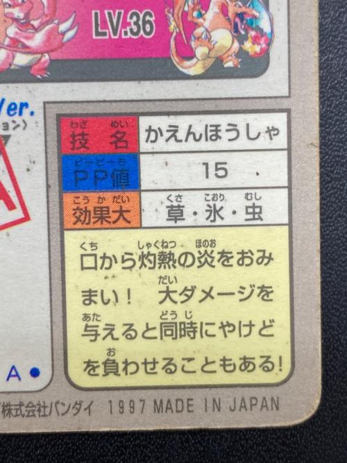 1997年版 リザードン ポケモンカード プリズム 1997年カードダス
