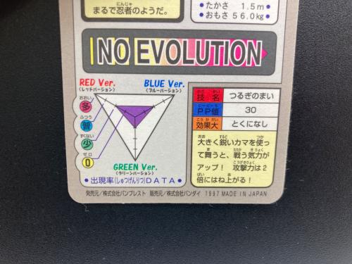 1997年版 ストライク ポケモンカード プリズム 1997年カードダス