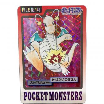 1997年版 カイリュー ポケモンカード プリズム 1997年カードダス