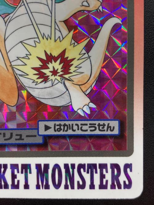 1997年版 カイリュー ポケモンカード プリズム 1997年カードダス