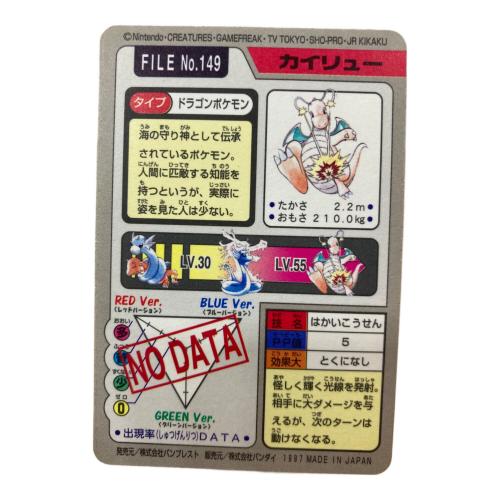 1997年版 カイリュー ポケモンカード プリズム 1997年カードダス